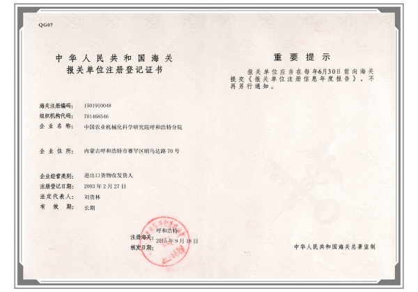 標題：中華人民共和國海關報關注冊登記證書
瀏覽次數(shù)：23
發(fā)表時間：2017-03-09