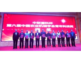 標(biāo)題：呼和浩特分院在2018中國農(nóng)業(yè)機械學(xué)會學(xué)術(shù)年會上榮獲多項殊榮
瀏覽次數(shù)：4324
發(fā)表時間：2018-11-30