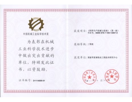 標(biāo)題：中國機(jī)械工業(yè)科學(xué)技術(shù)三等獎(jiǎng)
瀏覽次數(shù)：5178
發(fā)表時(shí)間：2019-01-04