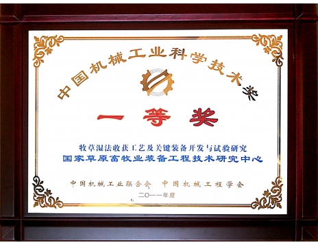 標(biāo)題：中國機(jī)械工業(yè)科學(xué)技術(shù)一等獎(jiǎng)
瀏覽次數(shù)：5093
發(fā)表時(shí)間：2019-01-04