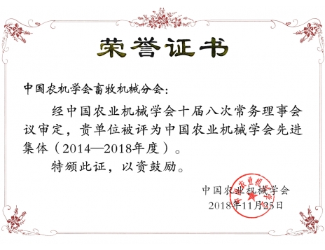 標(biāo)題：中國農(nóng)機(jī)學(xué)會(huì)畜牧機(jī)械分會(huì)
瀏覽次數(shù)：5084
發(fā)表時(shí)間：2019-01-04