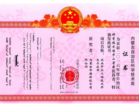 標(biāo)題：內(nèi)蒙古自治區(qū)科學(xué)技術(shù)獎(jiǎng)
瀏覽次數(shù)：5492
發(fā)表時(shí)間：2019-01-04