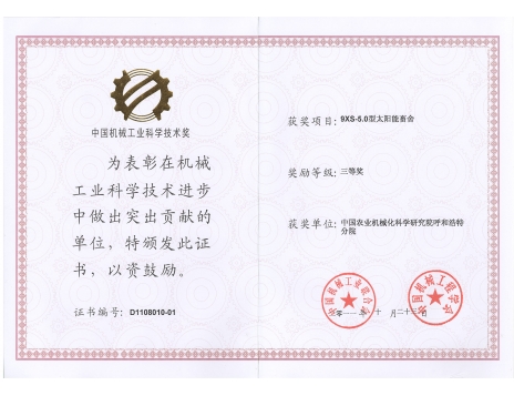 標(biāo)題：9XS-5.0型太陽(yáng)能畜舍三等獎(jiǎng)
瀏覽次數(shù)：4941
發(fā)表時(shí)間：2019-01-05