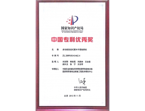 標(biāo)題：國(guó)家專利優(yōu)秀獎(jiǎng)
瀏覽次數(shù)：5094
發(fā)表時(shí)間：2019-01-05