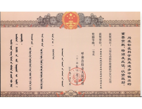 標題：大型電動圓形噴灌機開發(fā)與應用一等獎
瀏覽次數(shù)：5109
發(fā)表時間：2019-01-05