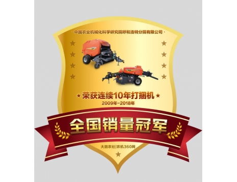 標(biāo)題：華德打捆機(jī)榮獲“連續(xù)十年打捆機(jī)全國銷量冠軍”
瀏覽次數(shù)：4726
發(fā)表時間：2020-02-21