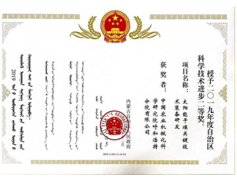 標(biāo)題：“內(nèi)蒙古自治區(qū)科學(xué)技術(shù)進(jìn)步獎”二等獎
瀏覽次數(shù)：1831
發(fā)表時(shí)間：2021-01-14