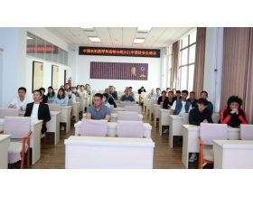 標(biāo)題：呼和浩特分院召開2021消防安全培訓(xùn)
瀏覽次數(shù)：1261
發(fā)表時(shí)間：2021-06-16