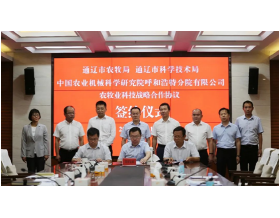 標(biāo)題：呼和浩特分院與通遼市科技局、農(nóng)牧局簽署戰(zhàn)略合作協(xié)議
瀏覽次數(shù)：1409
發(fā)表時(shí)間：2021-08-20