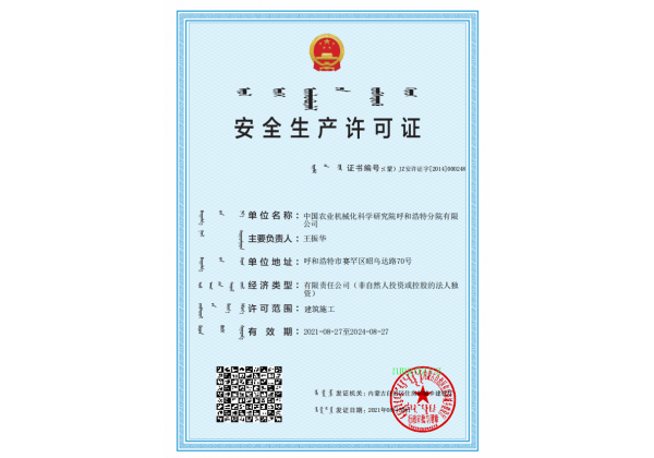 標題：安全生產許可證
瀏覽次數(shù)：20
發(fā)表時間：2023-03-03
