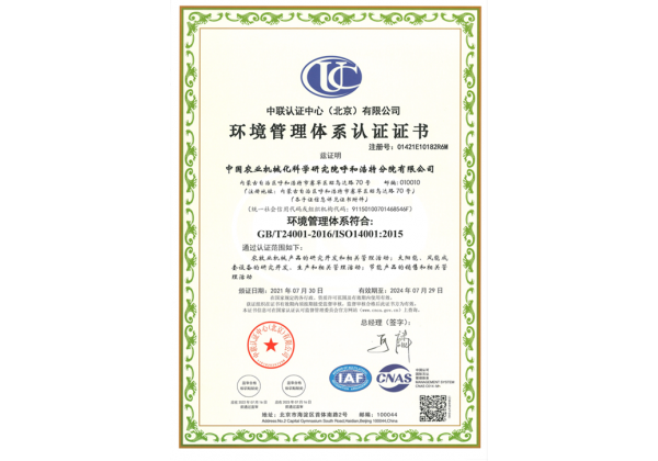 標題：環(huán)境管理體系認證
瀏覽次數(shù)：38
發(fā)表時間：2023-03-03