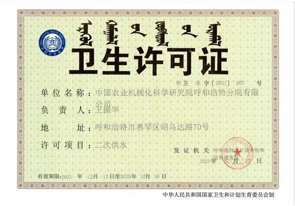 標題：衛(wèi)生許可證
瀏覽次數(shù)：51
發(fā)表時間：2023-03-03