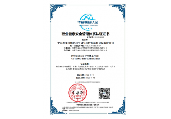 標題：職業(yè)健康安全管理體系認證證書
瀏覽次數(shù)：51
發(fā)表時間：2023-03-03