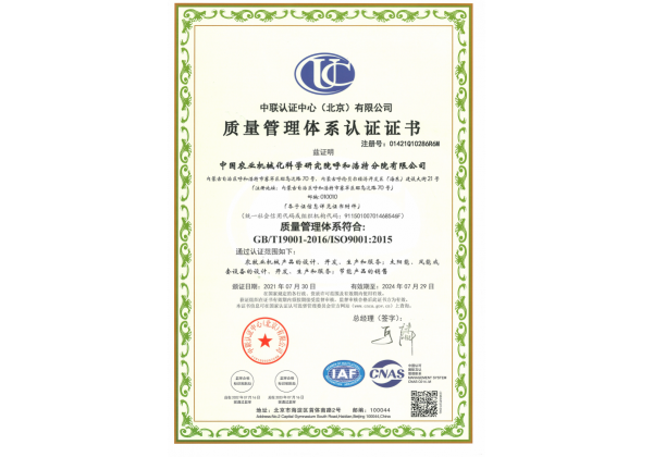 標題：質量管理體系認證證書
瀏覽次數(shù)：94
發(fā)表時間：2023-03-03