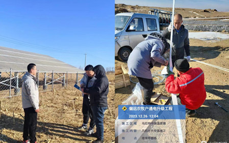 標題：開門紅！呼和浩特分院簽訂內蒙古自治區(qū)偏遠農牧戶通電升級工程
瀏覽次數：774
發(fā)表時間：2024-01-30
