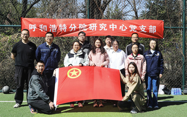 標(biāo)題：呼和浩特分院第一團(tuán)支部組織開(kāi)展“‘躍’讀春天”主題團(tuán)日活動(dòng)
瀏覽次數(shù)：810
發(fā)表時(shí)間：2025-04-25