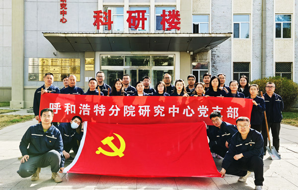 標(biāo)題：強(qiáng)基固本筑堡壘 聚力賦能促發(fā)展——呼和浩特分院研究中心黨支部獲評(píng)內(nèi)蒙古自治區(qū)國(guó)資委黨委2024年度“堅(jiān)強(qiáng)堡壘支部”
瀏覽次數(shù)：449
發(fā)表時(shí)間：2025-05-13
